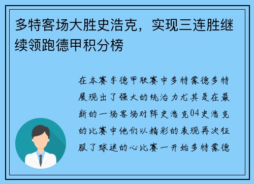 多特客场大胜史浩克，实现三连胜继续领跑德甲积分榜