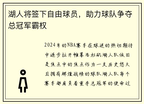 湖人将签下自由球员，助力球队争夺总冠军霸权