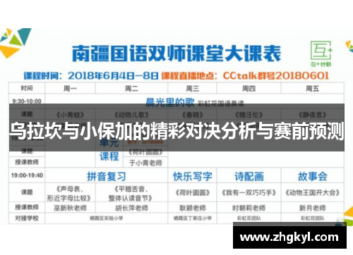 乌拉坎与小保加的精彩对决分析与赛前预测