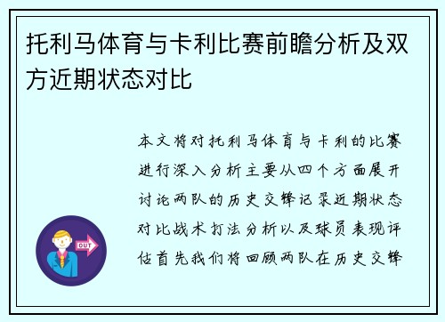 托利马体育与卡利比赛前瞻分析及双方近期状态对比