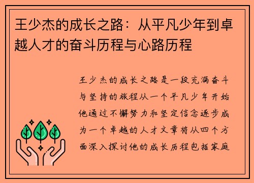 王少杰的成长之路：从平凡少年到卓越人才的奋斗历程与心路历程